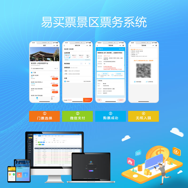 传统景区门票模式的智能售票系统如何对接升级？