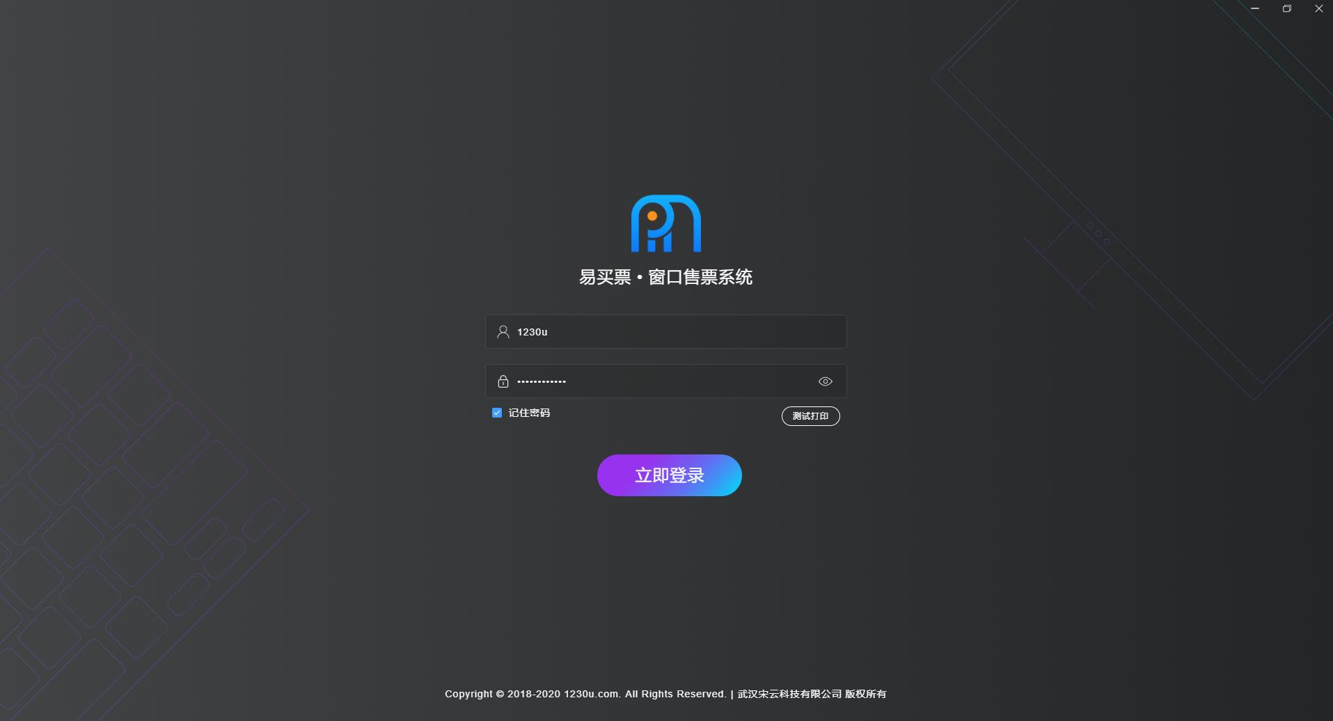 安信游•窗口售票系统更新